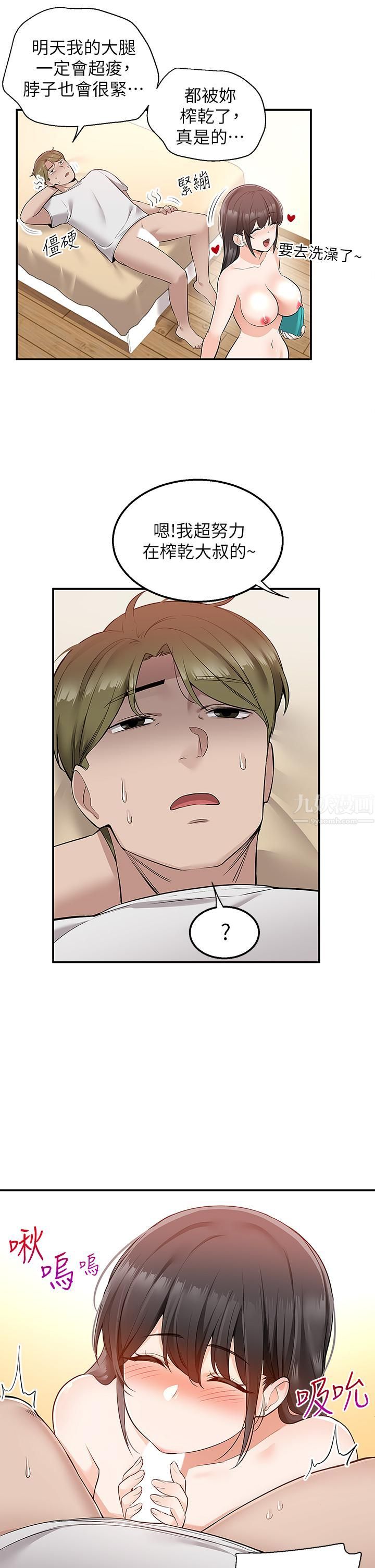 外送到府第14話-用各種體位榨幹大叔♡