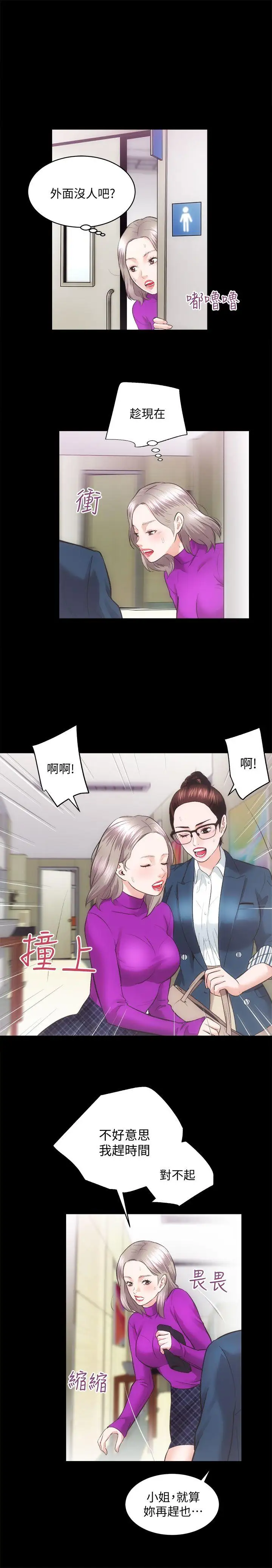 性溢房屋第19話-廁所的呻吟聲