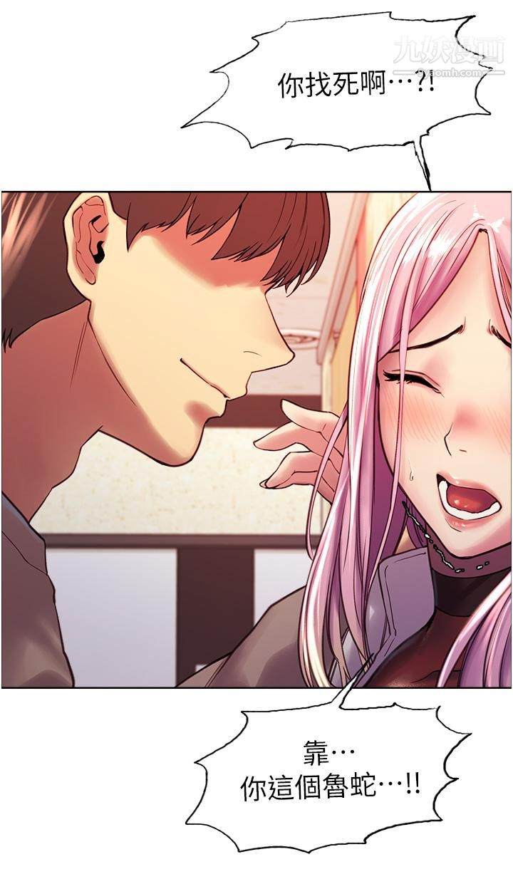 色輪眼第4話-管教沒大沒小的奴隸