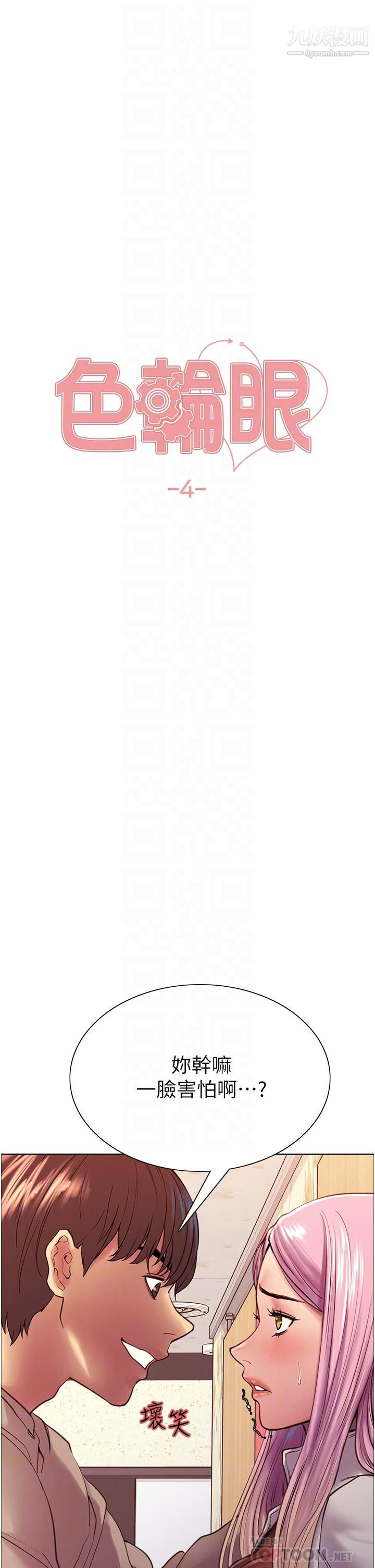 色輪眼第4話-管教沒大沒小的奴隸