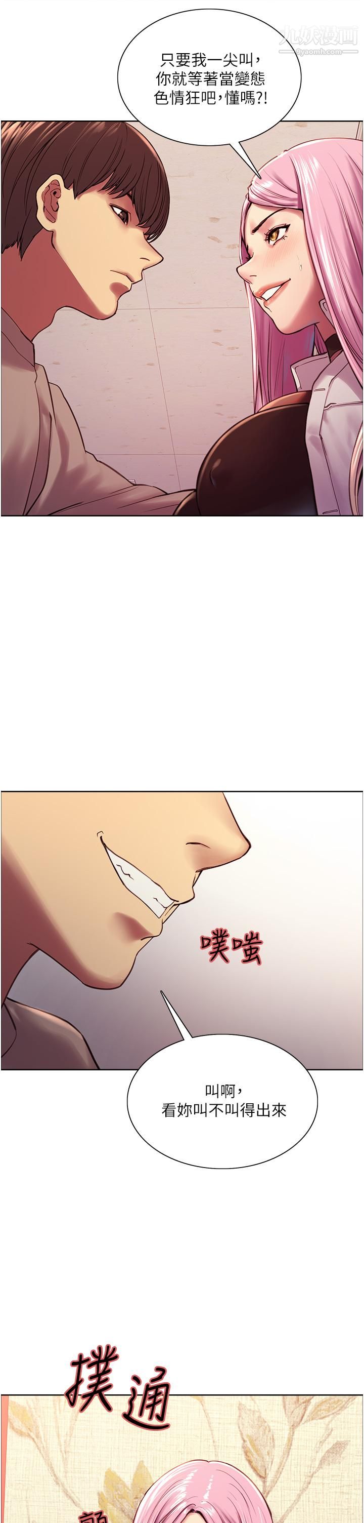 色轮眼第4话-管教没大没小的奴隶