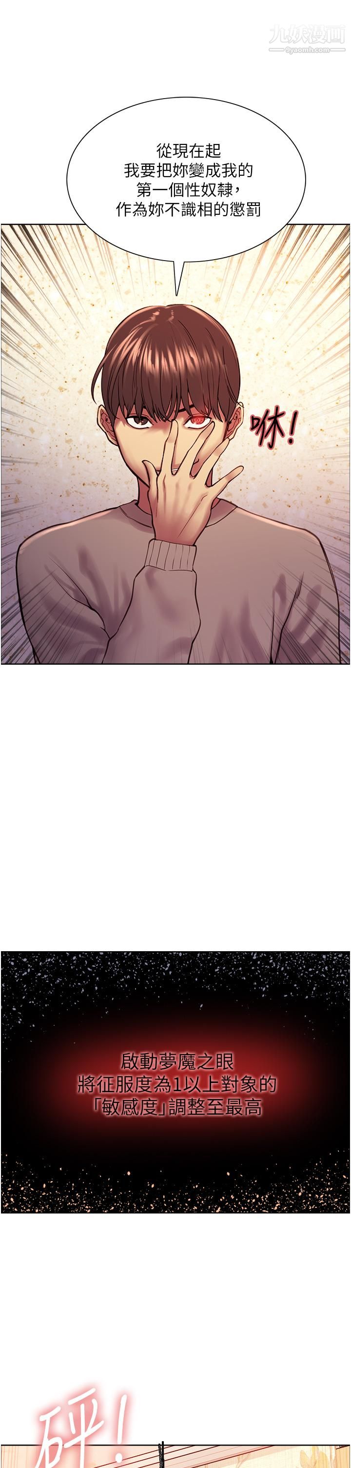 色輪眼第4話-管教沒大沒小的奴隸