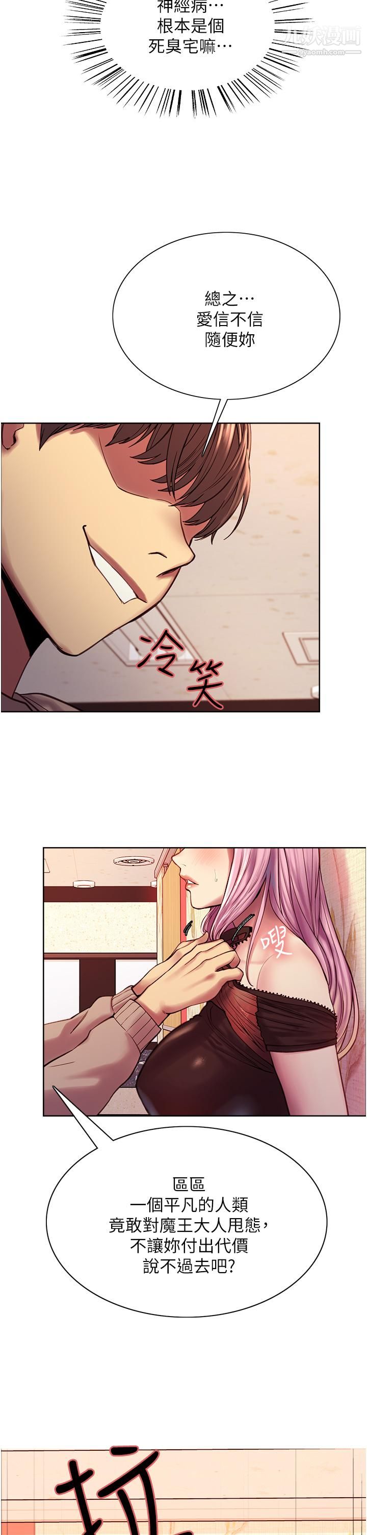 色輪眼第4話-管教沒大沒小的奴隸