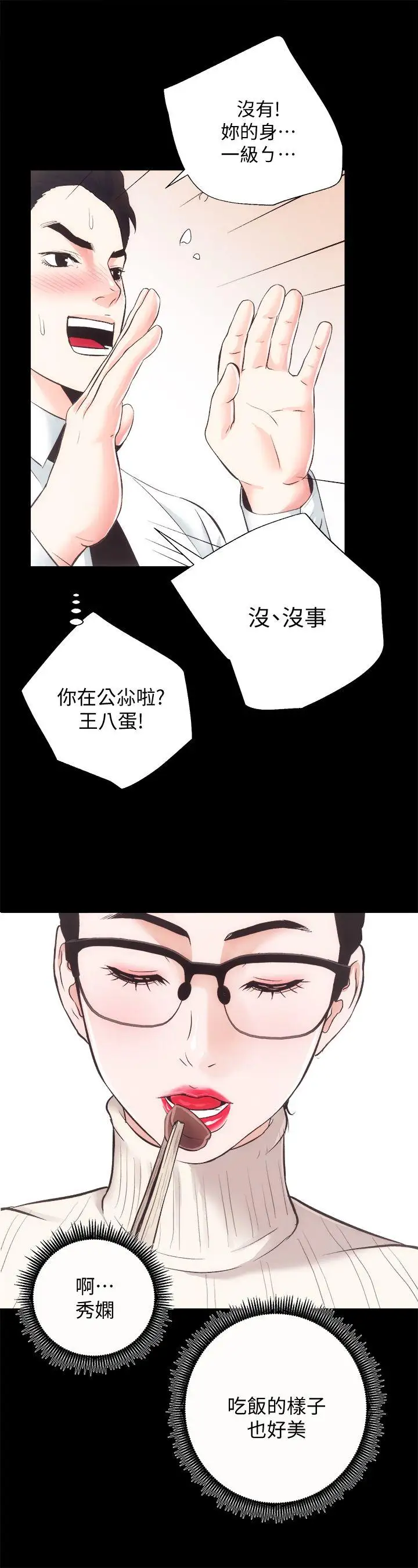 性溢房屋第20话-邪恶的幻想