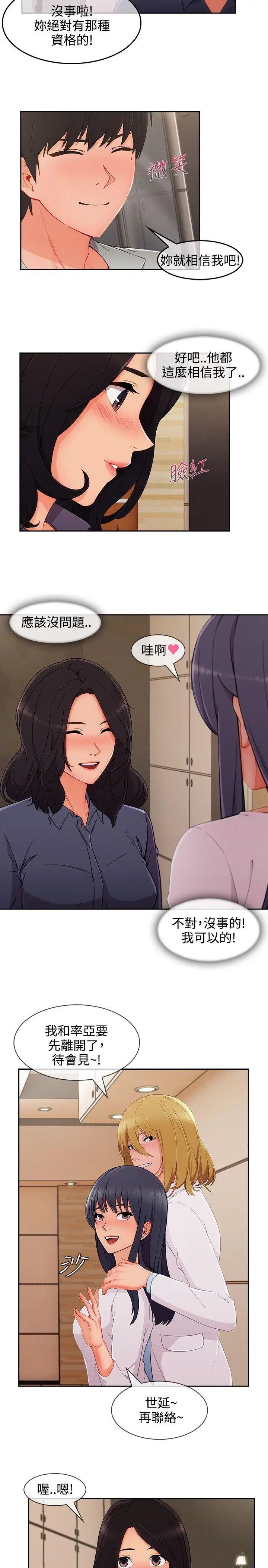 淑女花苑第31話