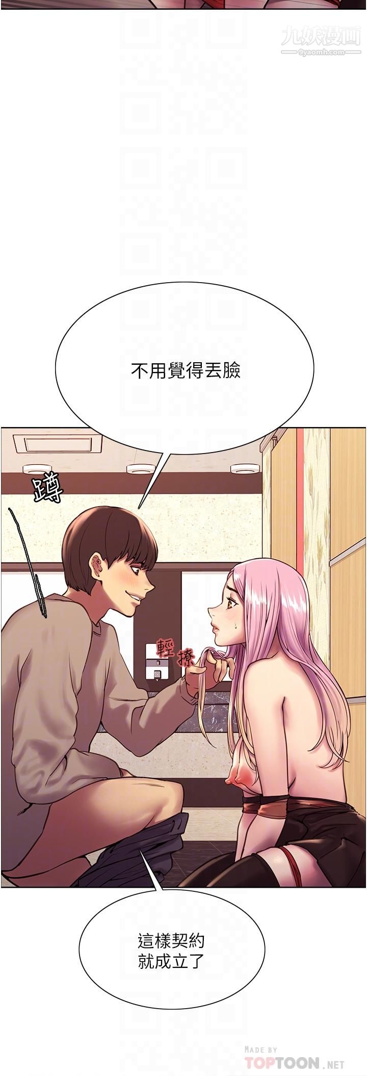 色輪眼第5話-情不自禁的呻吟與高潮