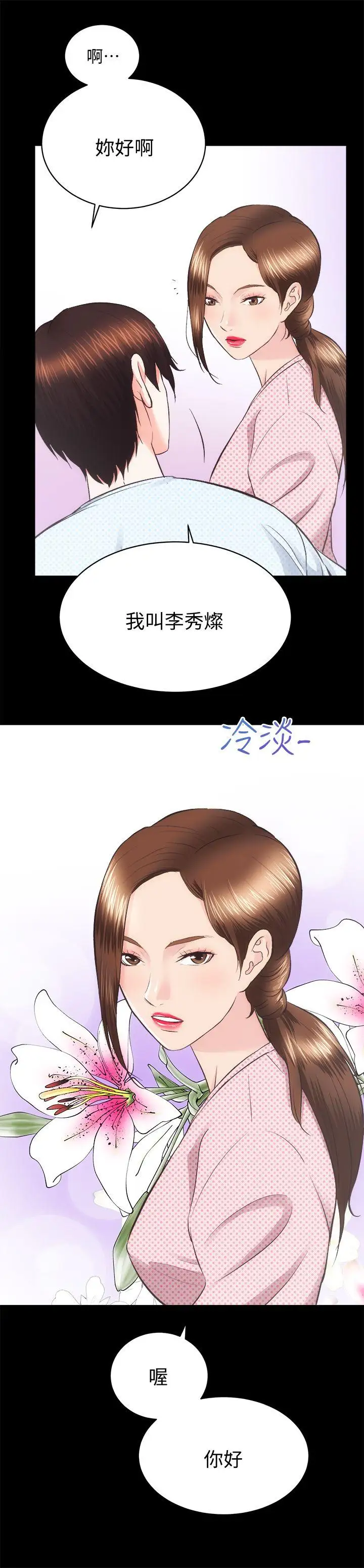 性溢房屋第21话-无照房仲出身的烂货!