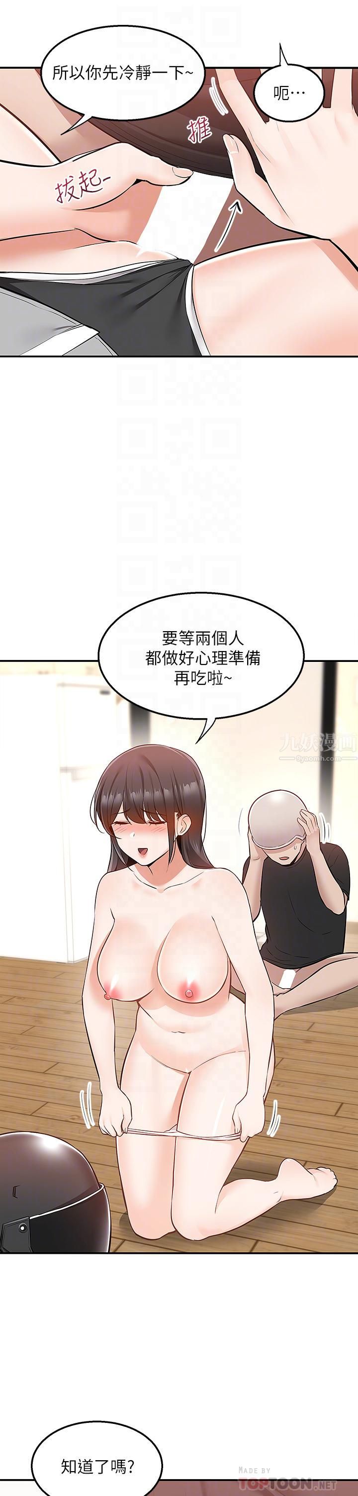 外送到府第16話-人傢想跟你去「那裡」