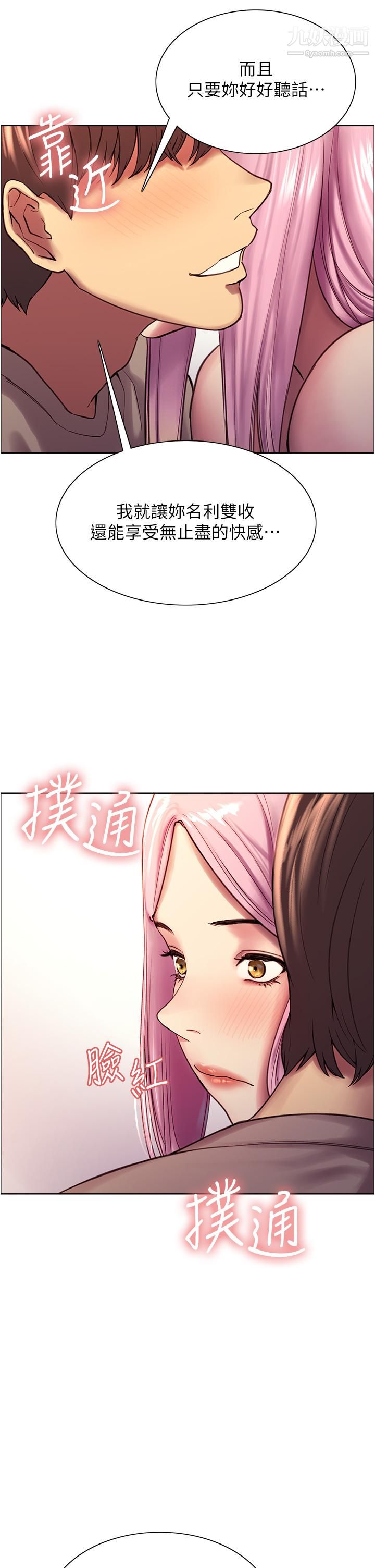 色轮眼第5话-情不自禁的呻吟与高潮