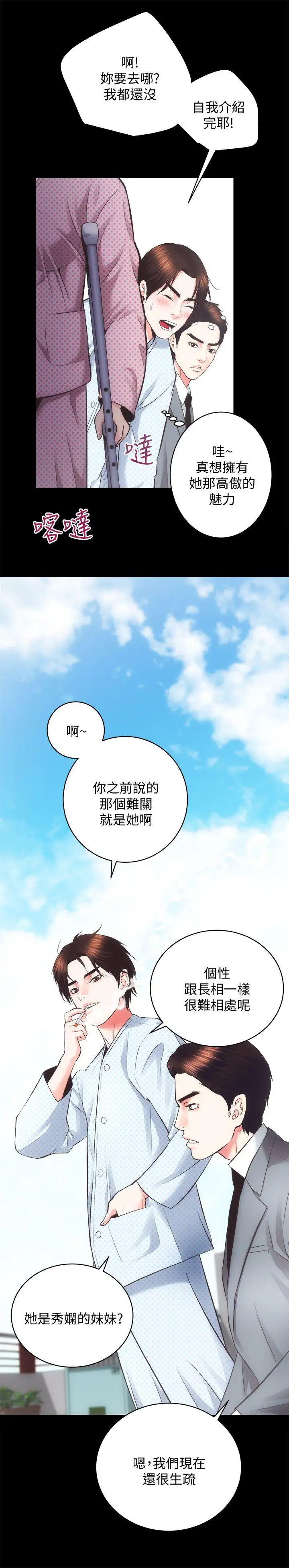 性溢房屋第21话-无照房仲出身的烂货!