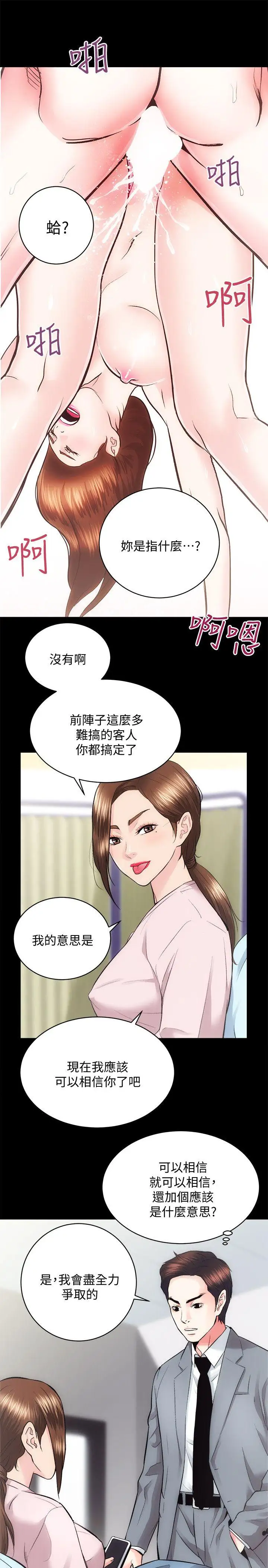 性溢房屋第21话-无照房仲出身的烂货!