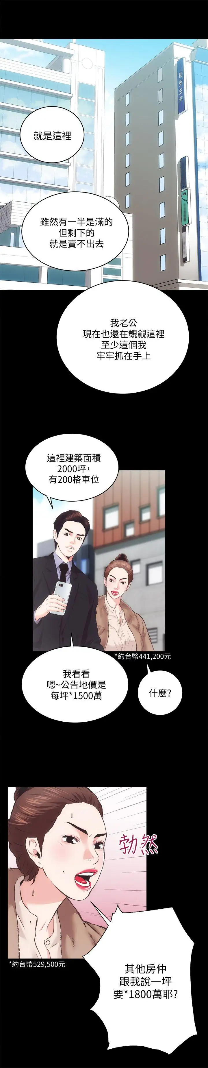 性溢房屋第22话-田主任用身体签的合约