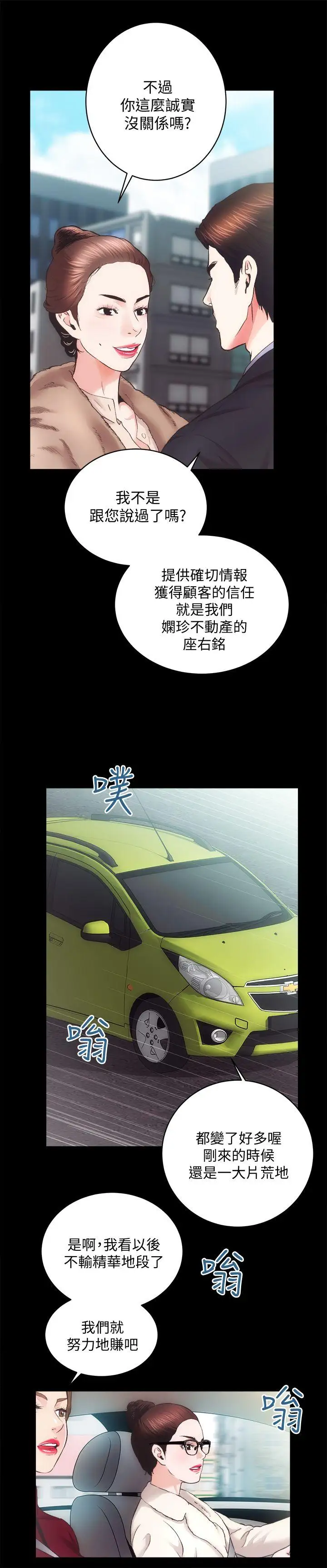 性溢房屋第22话-田主任用身体签的合约