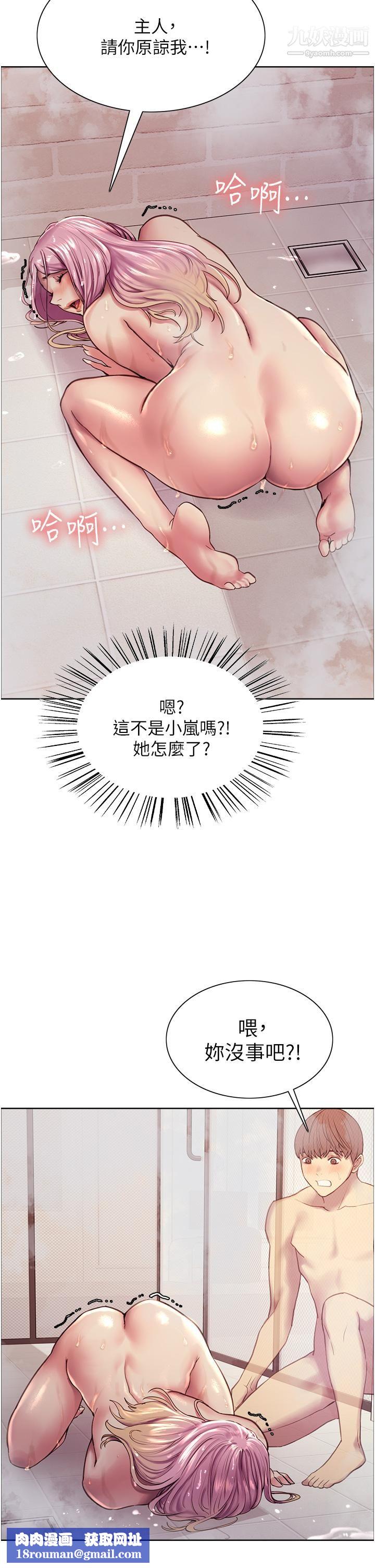 色輪眼第6話-請用粗壯的棒棒抽插我