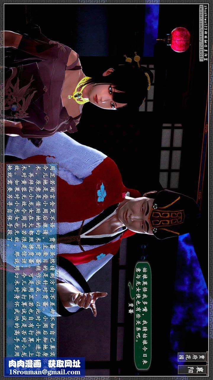 [3D]神雕秘传第49话