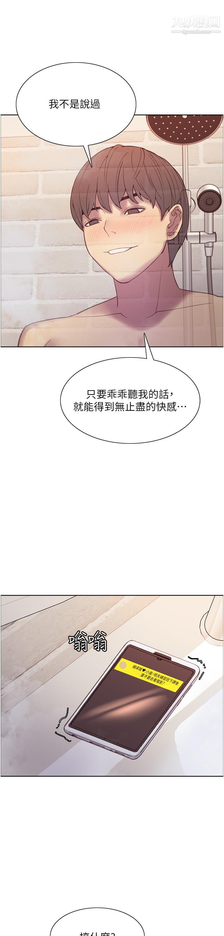 色輪眼第6話-請用粗壯的棒棒抽插我