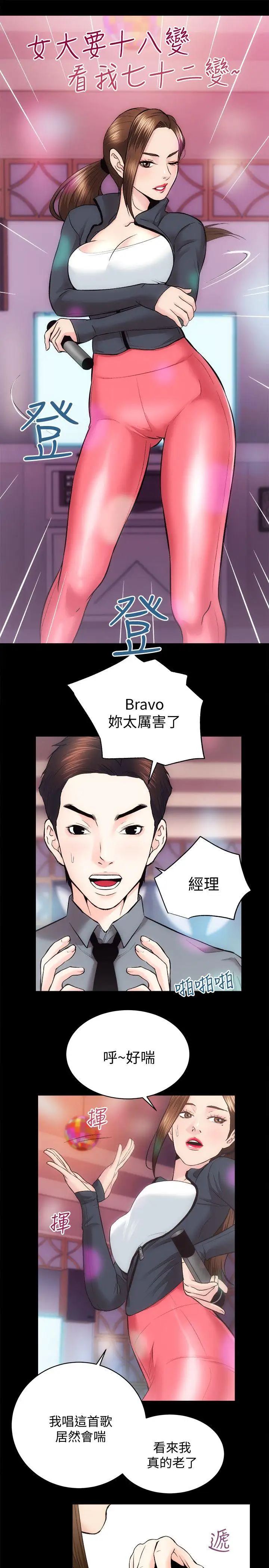 性溢房屋第23話-KTV傳播妹