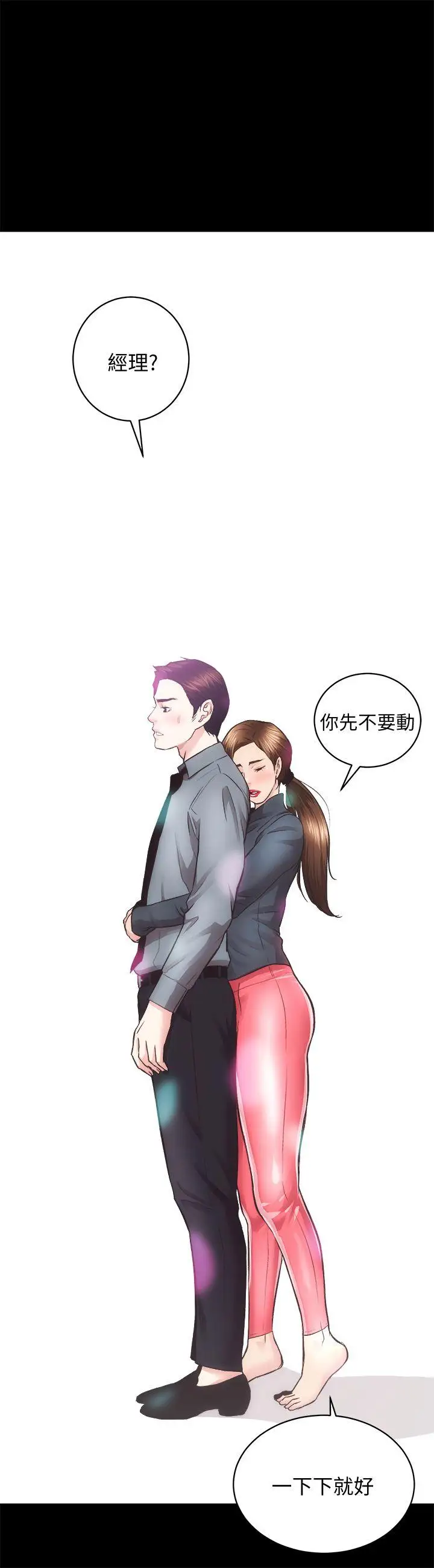 性溢房屋第23話-KTV傳播妹