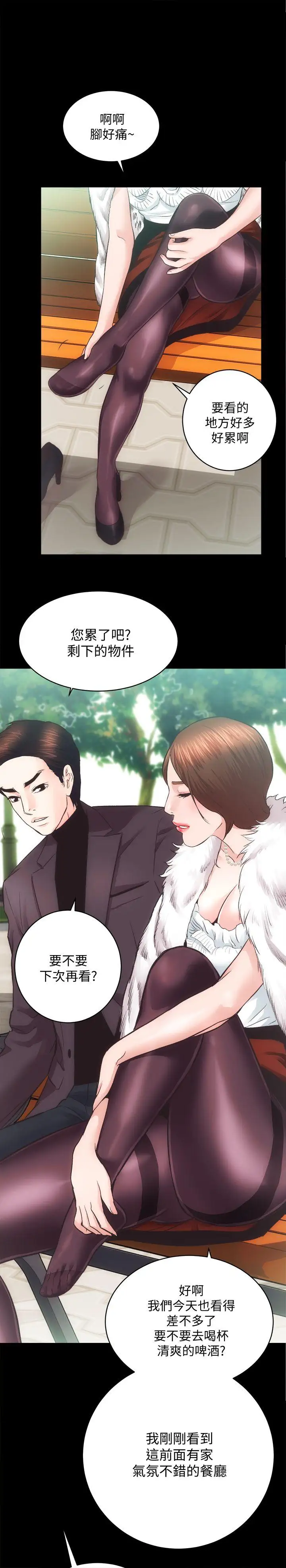 性溢房屋第24话-秀色可餐的田主任