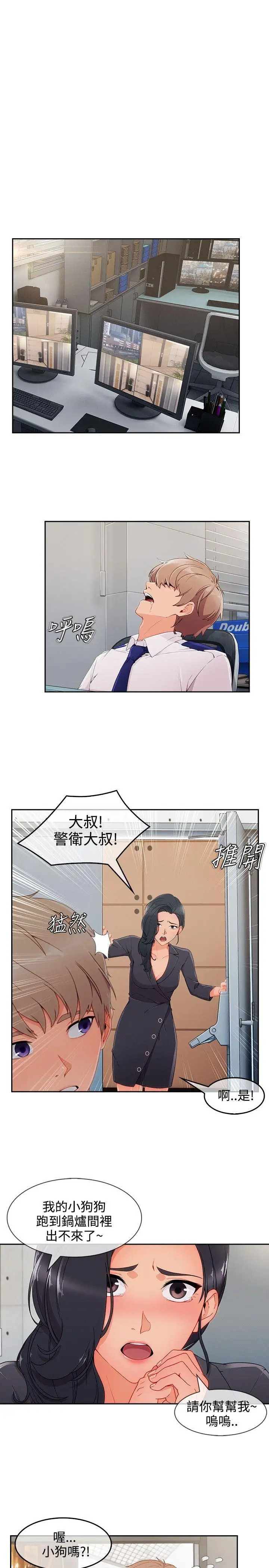 淑女花苑第36话