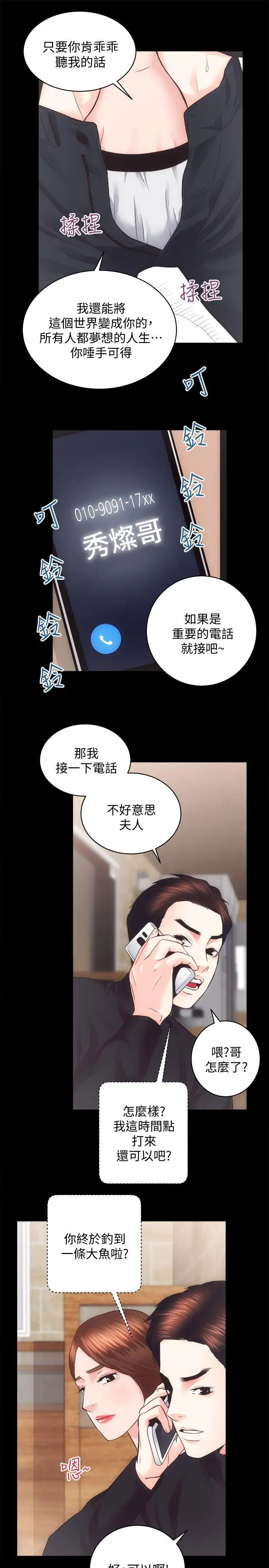 性溢房屋第25話-和夫人3P