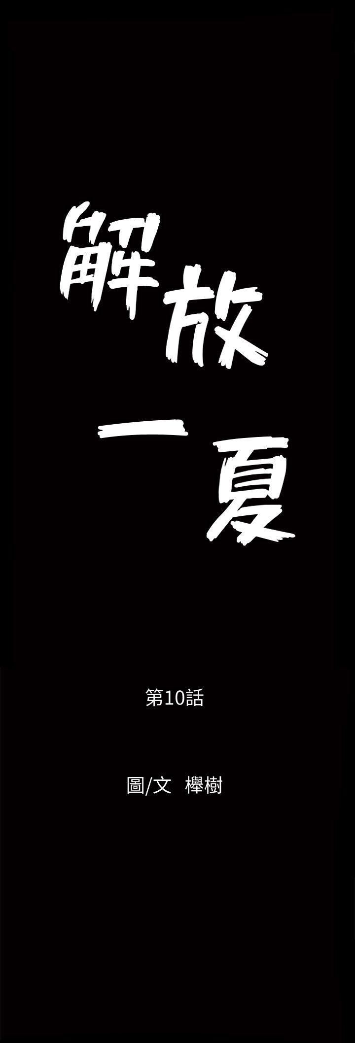 解放一夏第10話-在車上享樂的夫人