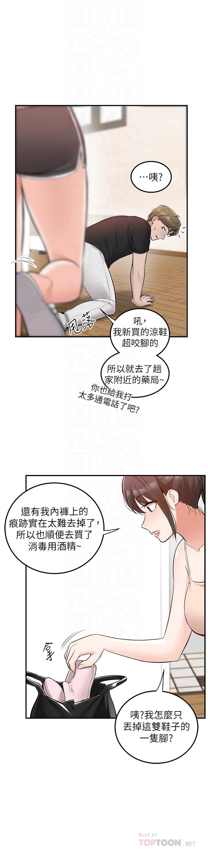 外送到府第19話-大叔，我來幫你洗!