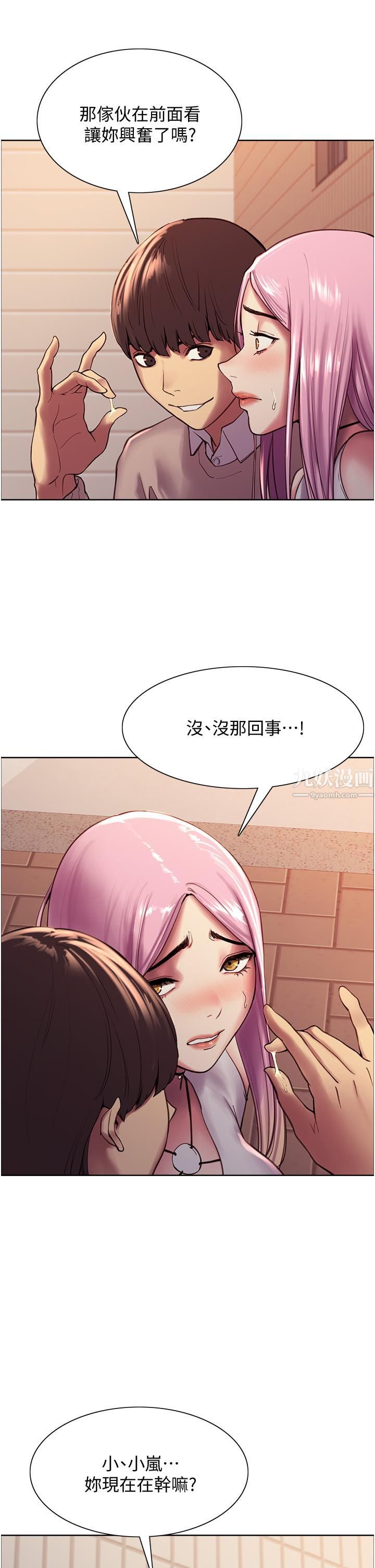 色轮眼第8话-把淫水喷在脸上!