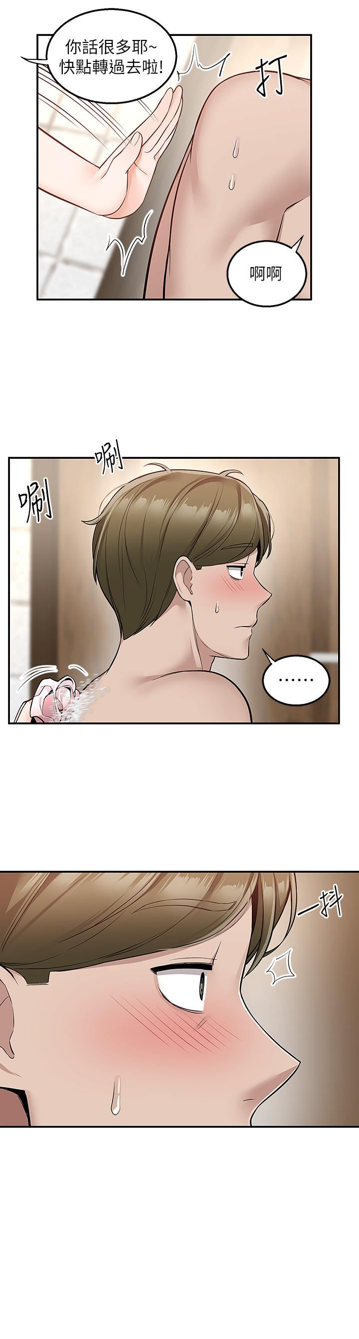 外送到府第19话-大叔,我来帮你洗!