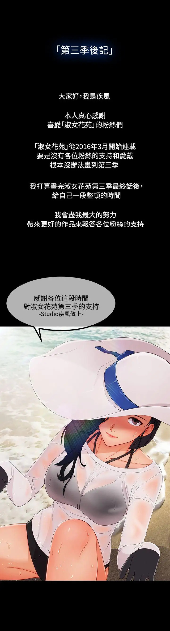 淑女花苑第3季最終話