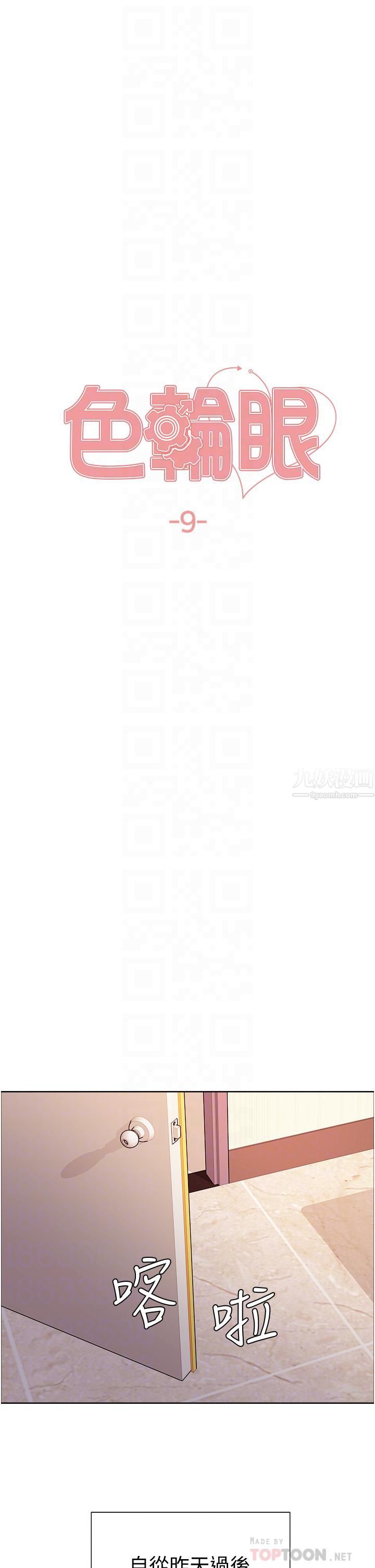 色轮眼第9话-开箱可爱的处女鲍