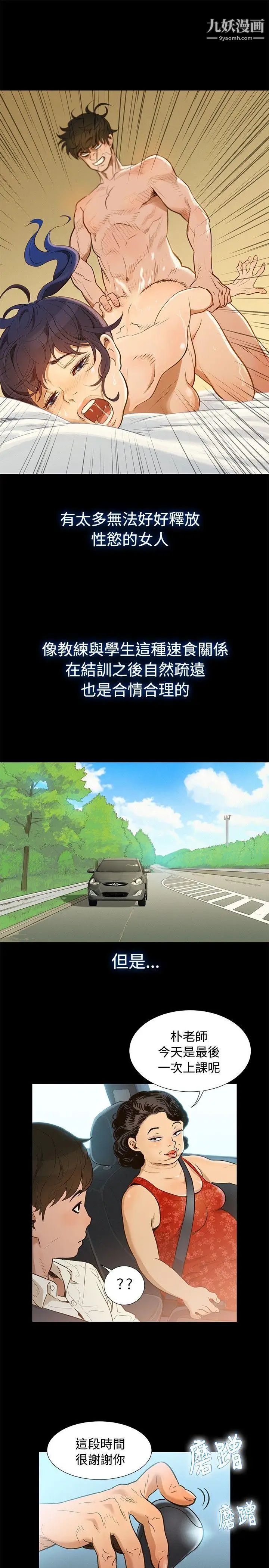 不倫駕訓班第1話