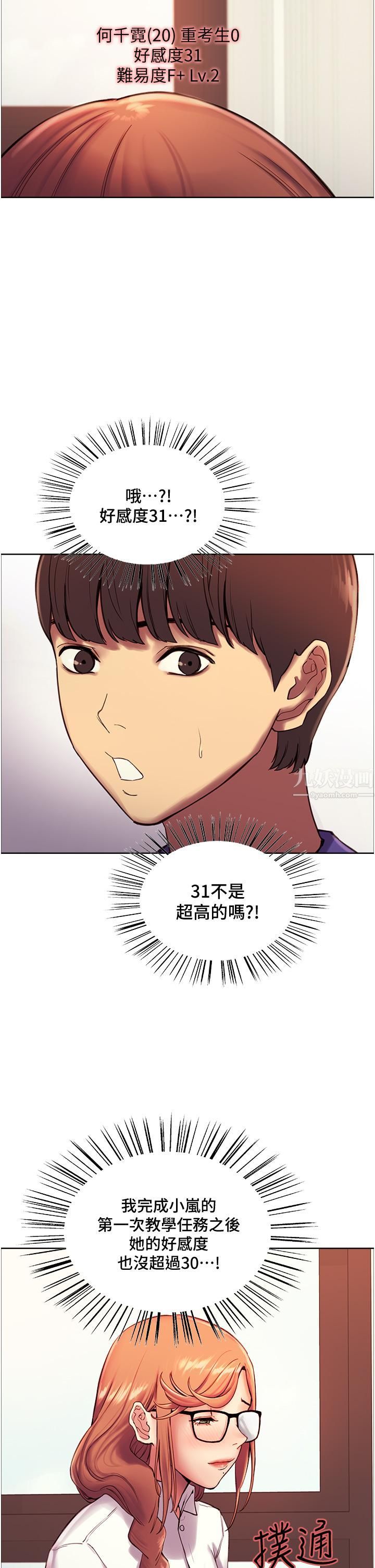 色輪眼第9話-開箱可愛的處女鮑