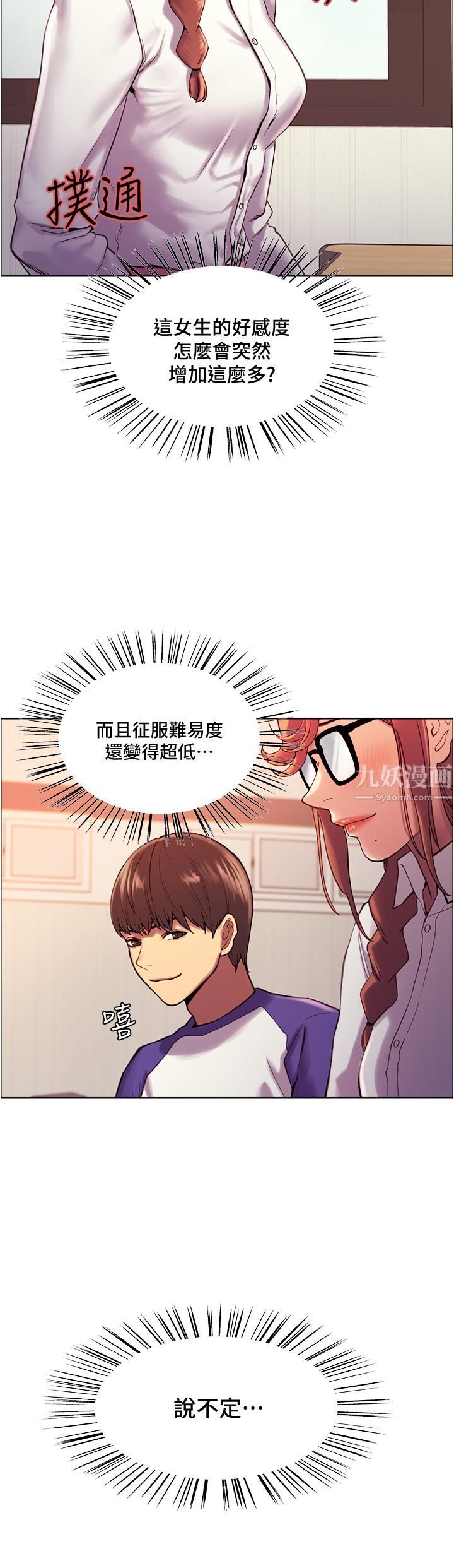 色輪眼第9話-開箱可愛的處女鮑