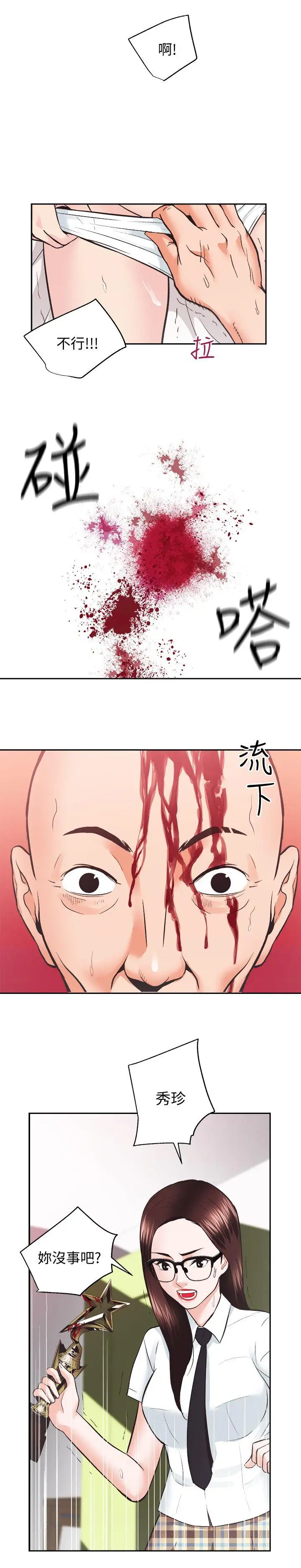 性溢房屋第27话-秀娴姐妹的过去