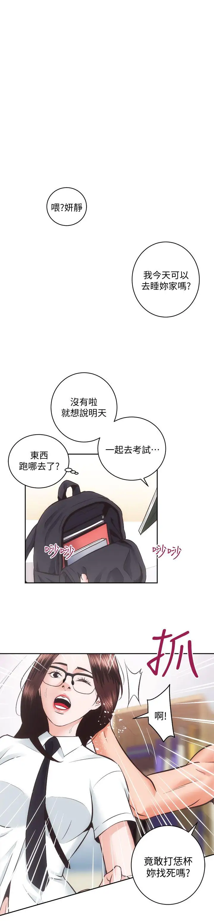 性溢房屋第27話-秀嫻姐妹的過去