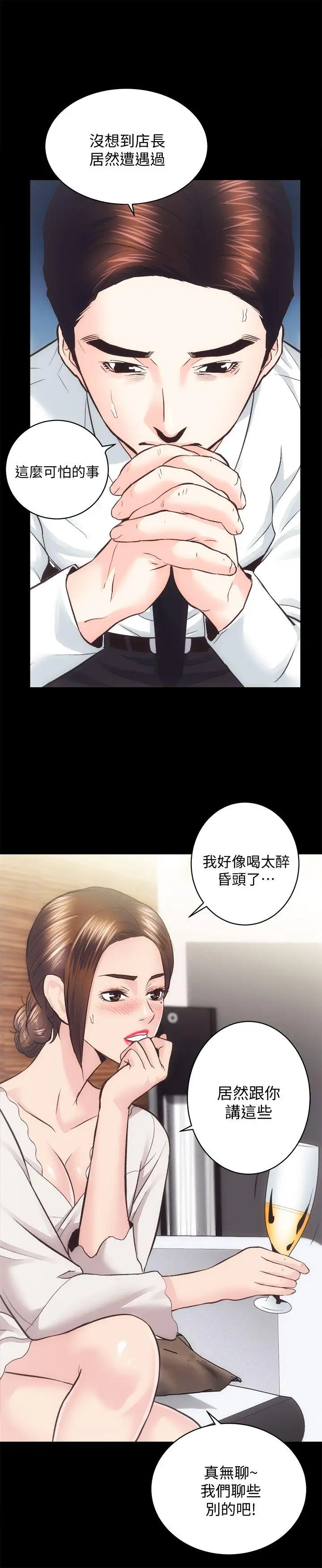 性溢房屋第27話-秀嫻姐妹的過去