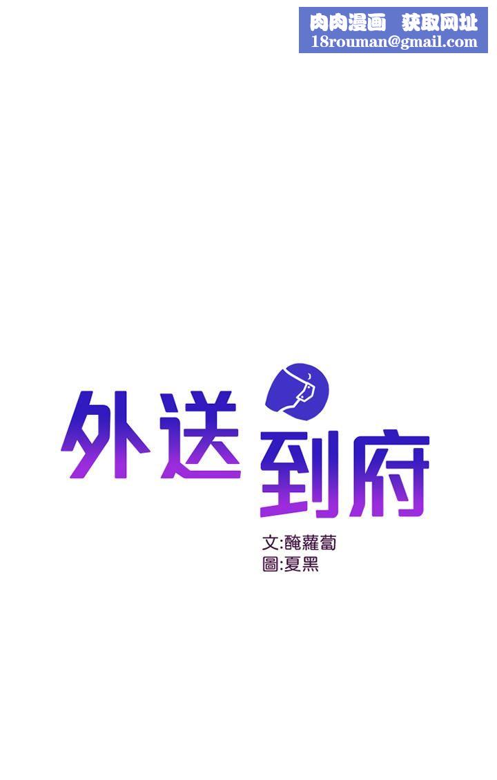 外送到府第21话-我的洞是大叔专用♥