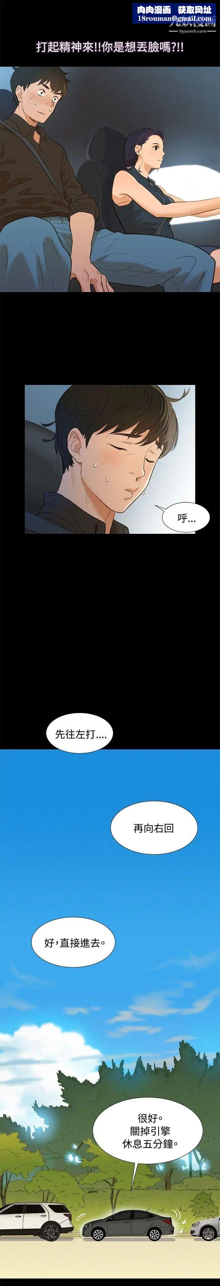 不伦驾训班第2话