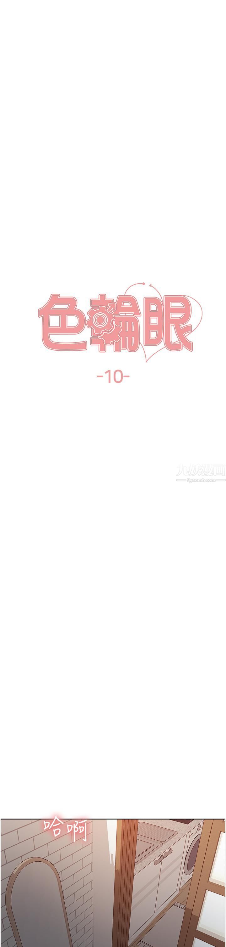 色輪眼第10話-被快感吞噬的處女