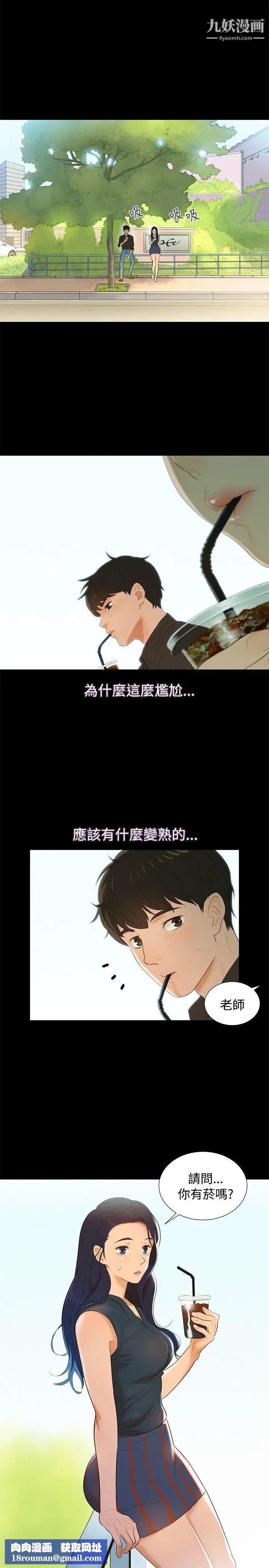 不伦驾训班第2话