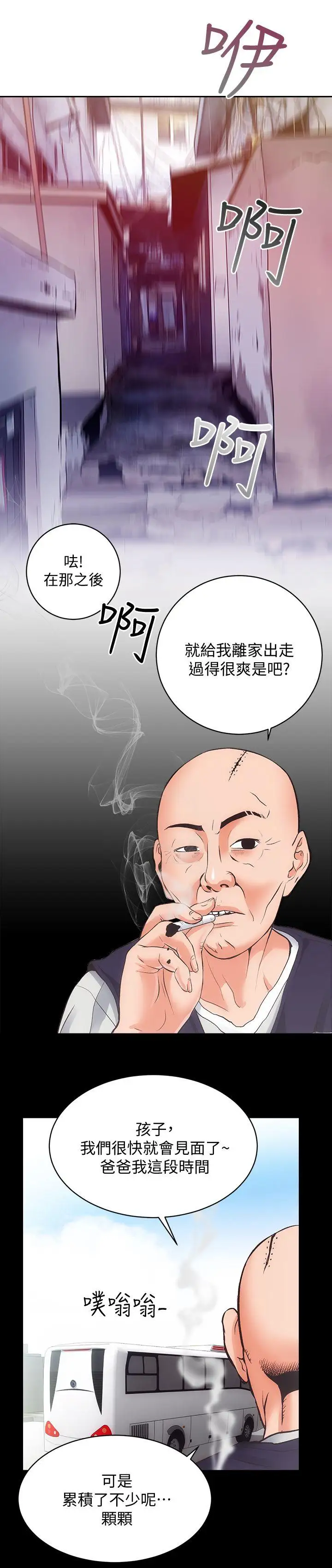 性溢房屋第28话-对田主任的一片真心