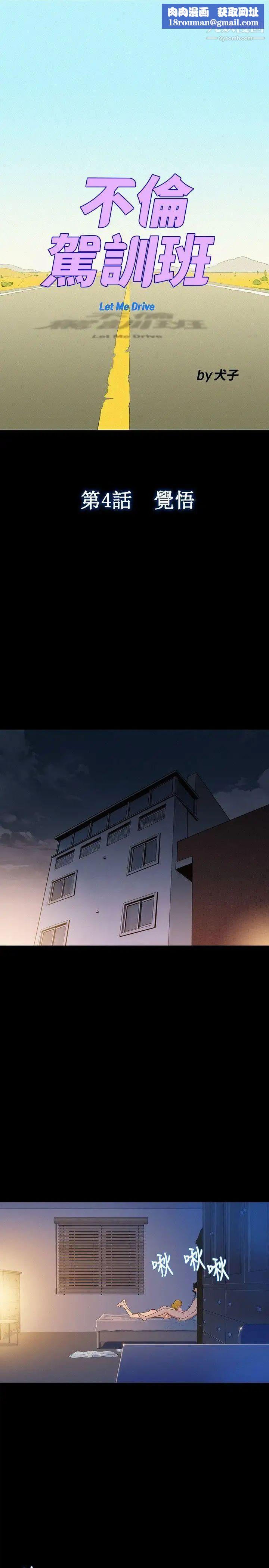 不伦驾训班第4话