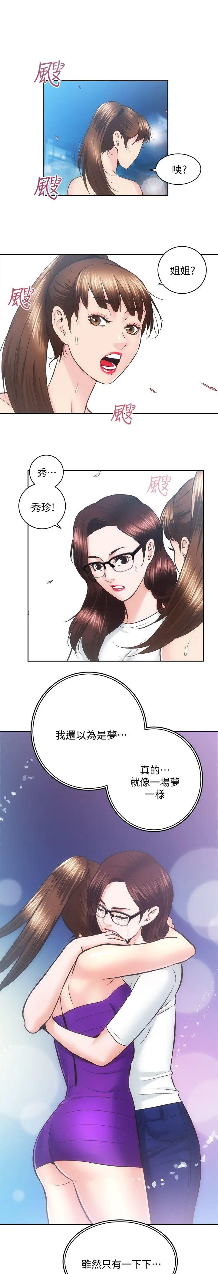 性溢房屋第29话-不愿揭露的真实面貌