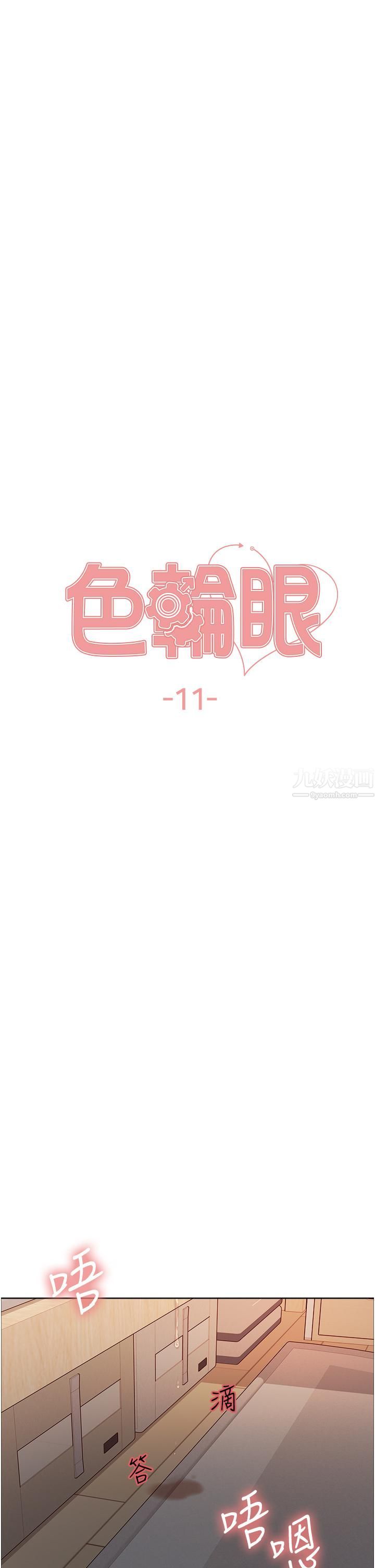 色輪眼第11話-妳痛不痛幹我屁事?