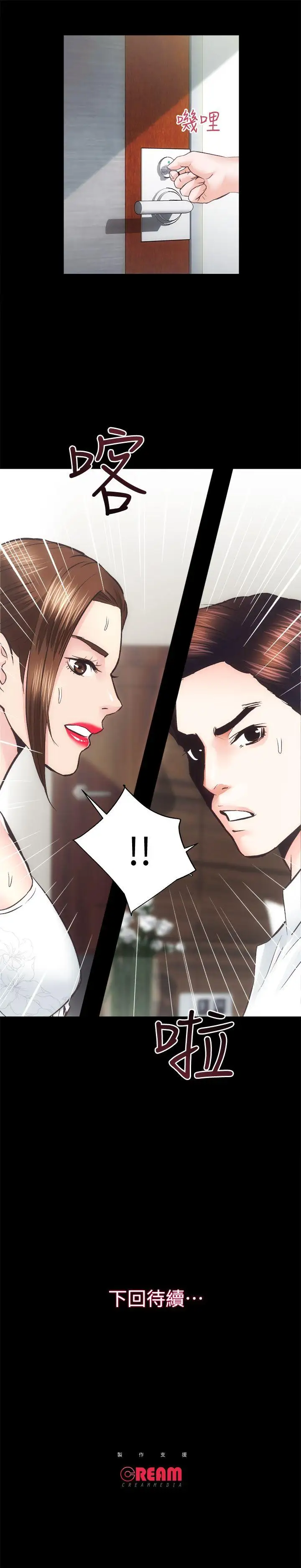 性溢房屋第29话-不愿揭露的真实面貌