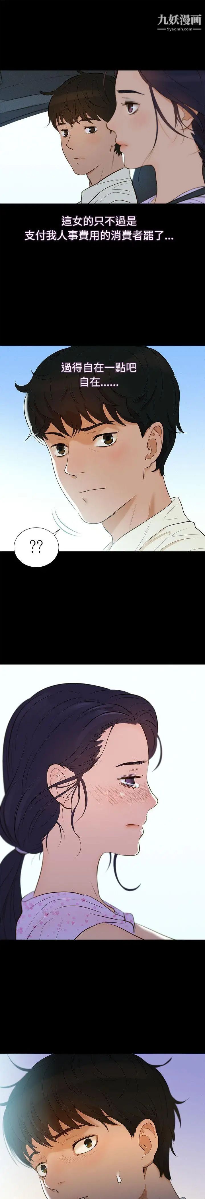 不倫駕訓班第4話