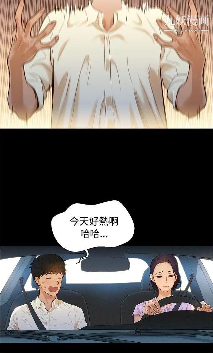 不伦驾训班第5话
