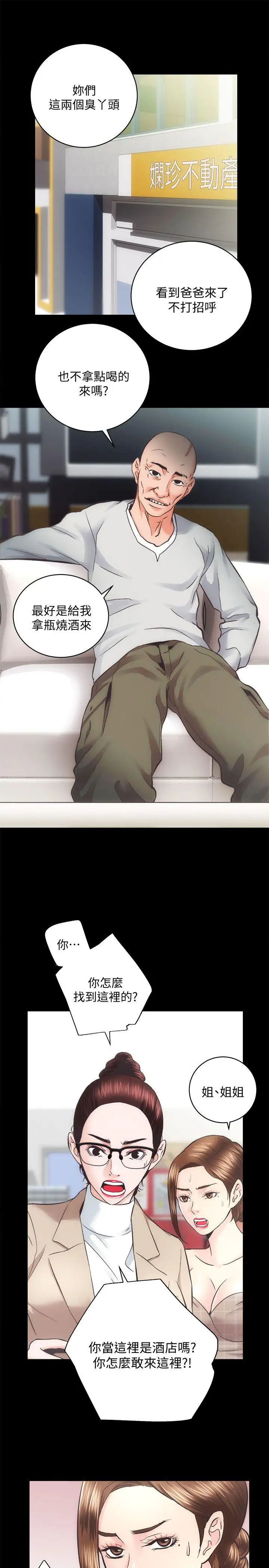 性溢房屋第30话-找上继女的养父