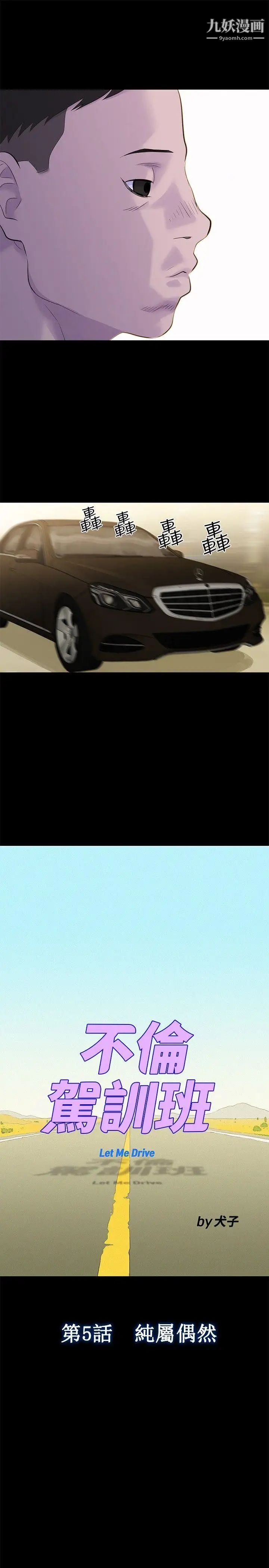 不伦驾训班第5话